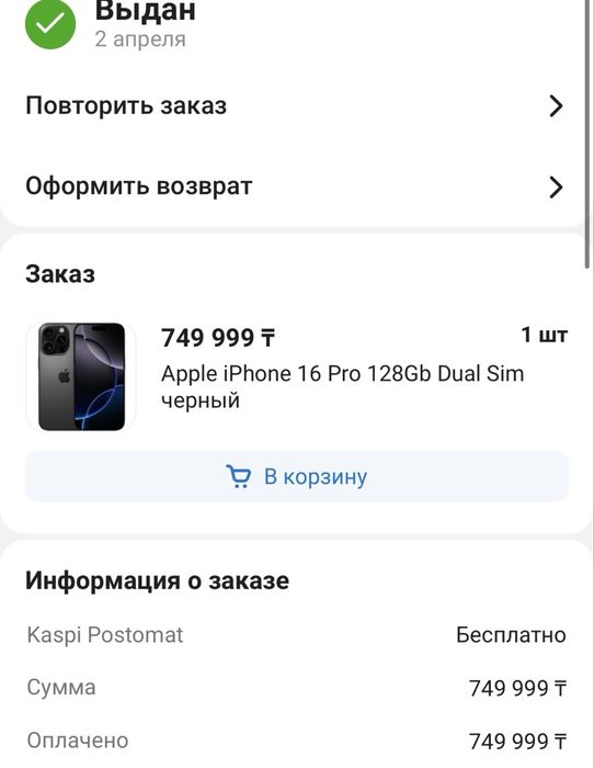 Обменяю iPhone 16 pro 128g
