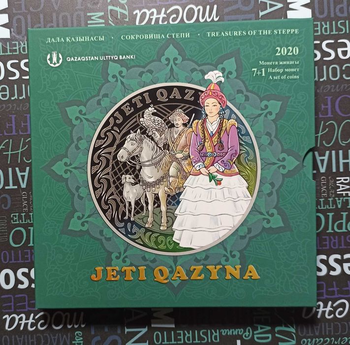 Набор монет Жети Казына