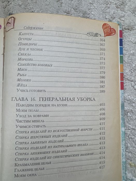 Продам энциклопедию для девочек
