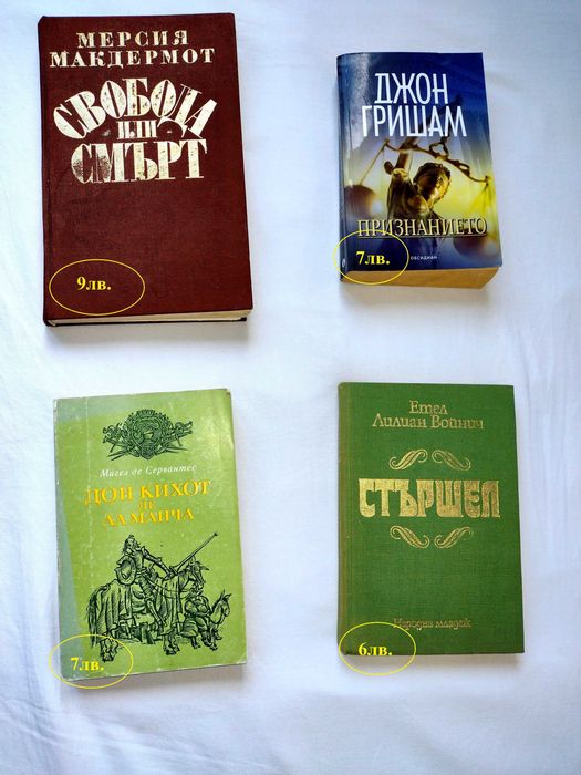 Книги, българска и световна класика