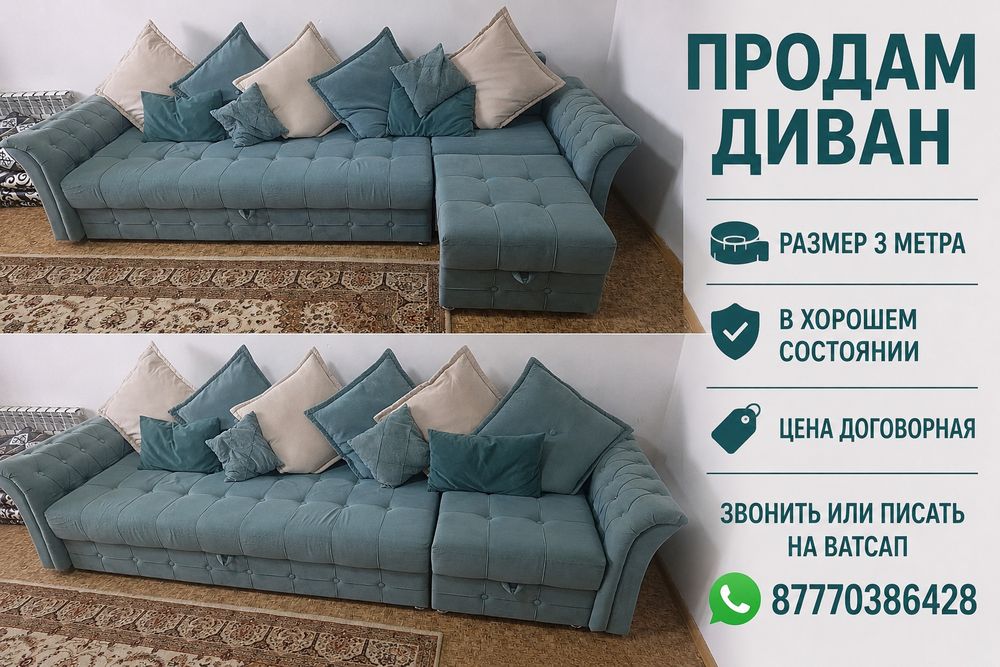 Диван 3 метра 10 см