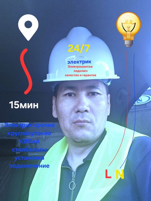 Электрик круглосуточно.Услуги электрика.