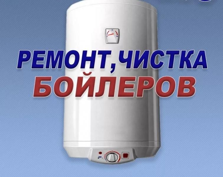 Услуги сантехника