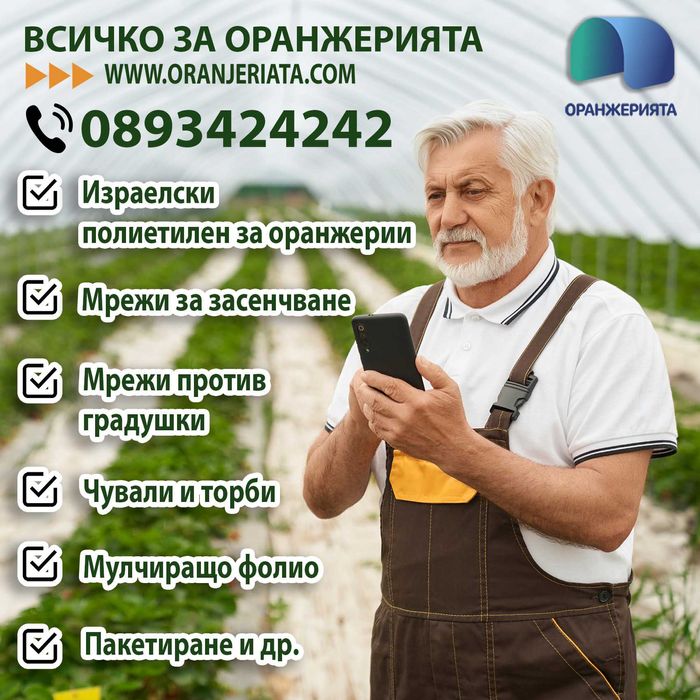 Израелски полиетилен найлон за оранжерии GINEGAR - Многослойно фолио