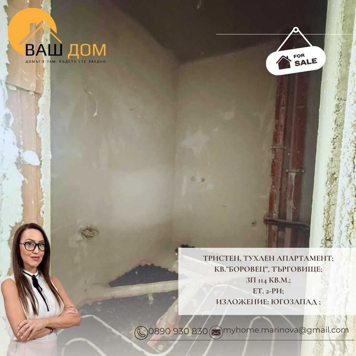 тристаен тухлен апартамент