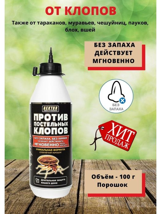 Gektor (Гектор) против постельных клопов средство от насекомых Оригина