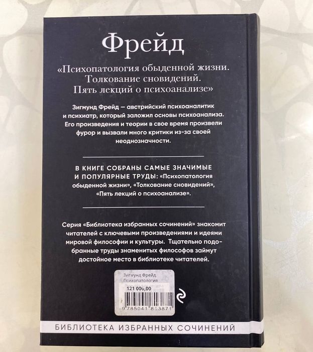 Психопатология обыденной жизни. З фрейд