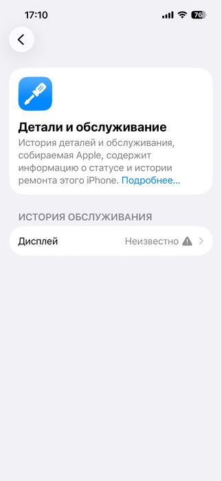 Iphone 13 идеал акум 84 родной