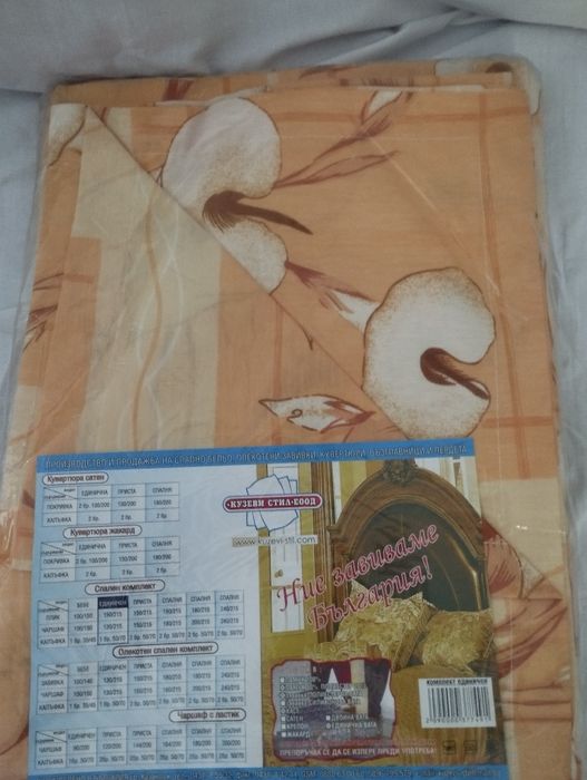 Комплект спално бельо