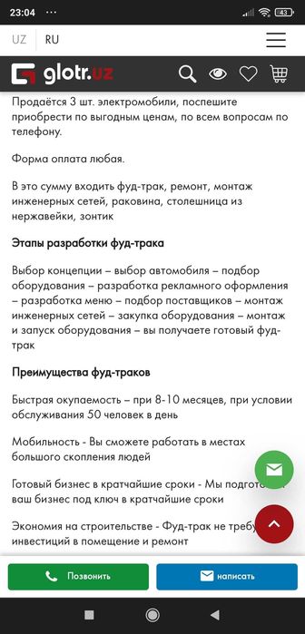 Фуд-трак электромобиль