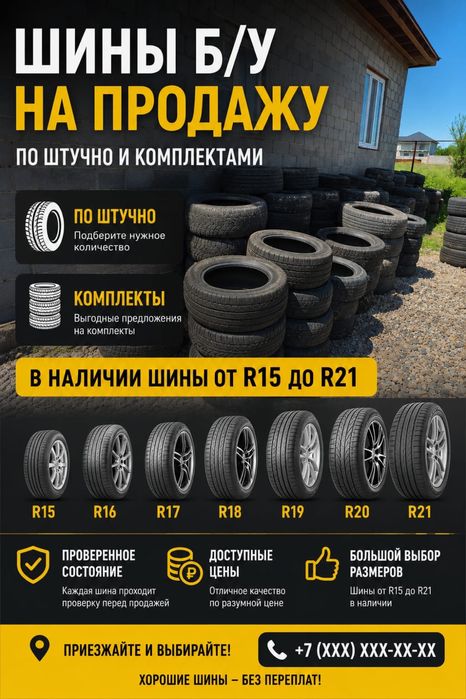Шины от R15 до R21 все есть звоните