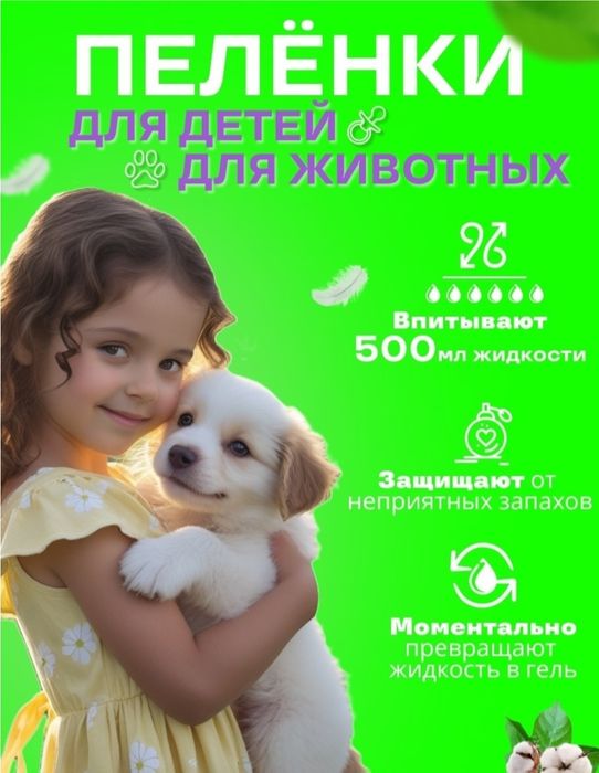Продам пелёнки впитывающие
