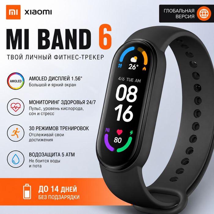 Mi band 6 , фитнес браслет смарт часы