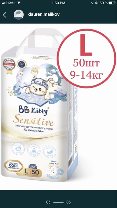 Подгузники bb kitty L