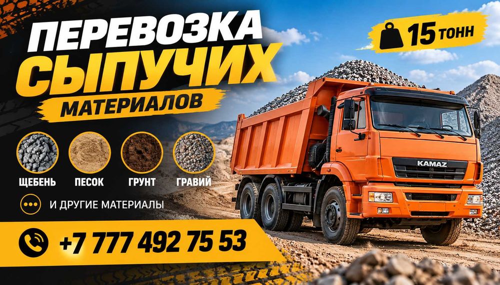 доставка сыпучих грузов