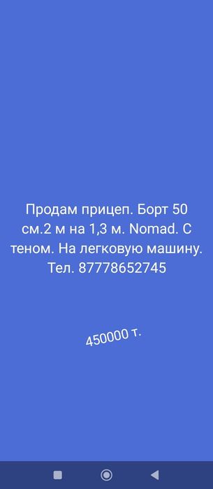 Продам прицеп на легковую машину