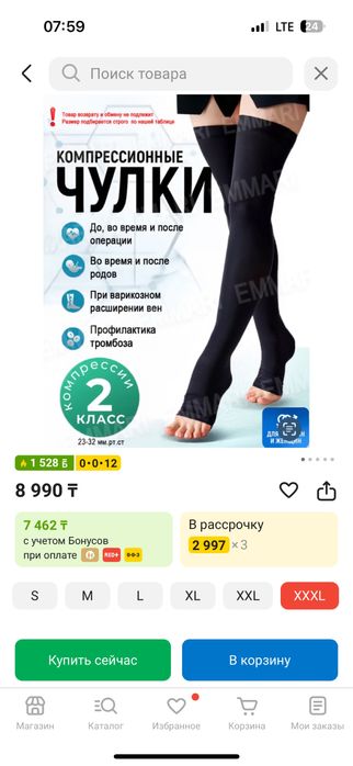 Новые компрессионные чулки