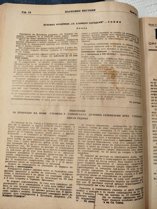 Общо 90 броя Църковен вестник Архив на всички броеве 1958г и 1960г