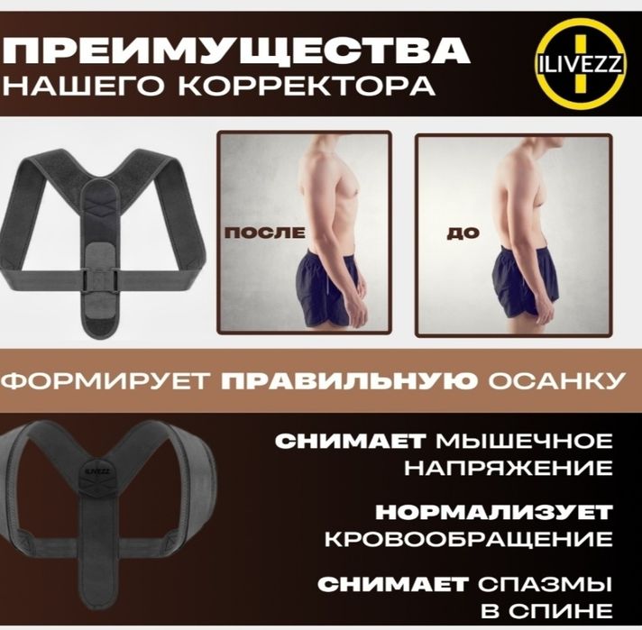 Корректор осанки корсет карсет