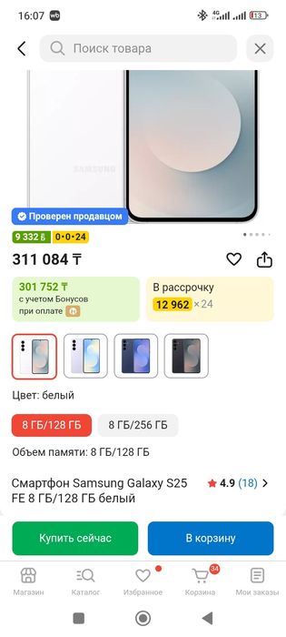 Samsung Galaxy s 25 Fe 128 g