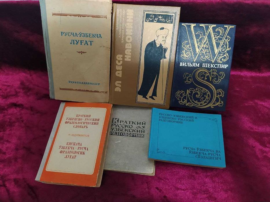 Книги для изучающих узбекский язык.