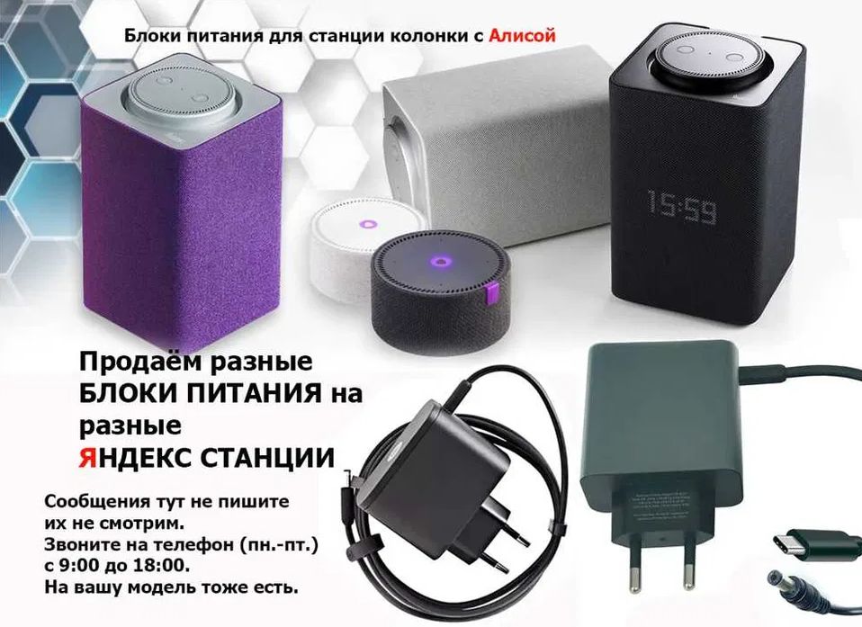 на умную колонку от Яндекс станции - блок питания - зарядник.