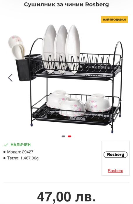 Нов сушилник за чинии