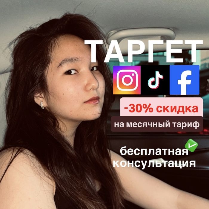 Таргет | СММ | Таргетолог