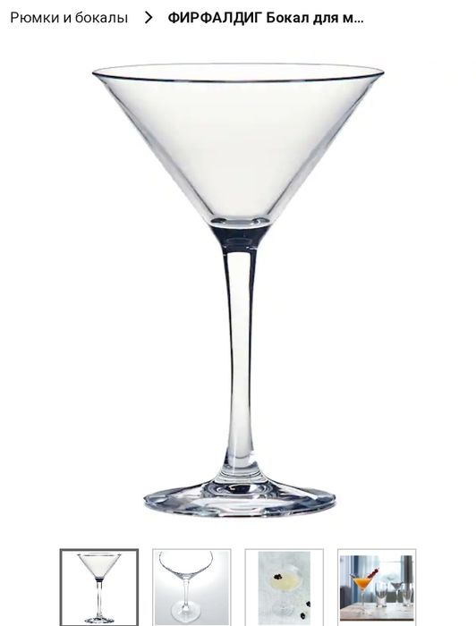 IKEA Бокал для мартини от Икея