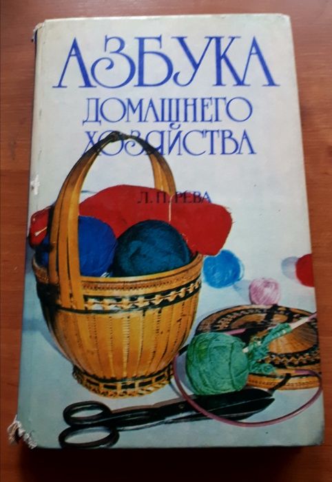 Книга русская кухня азбука домашнего терроризма