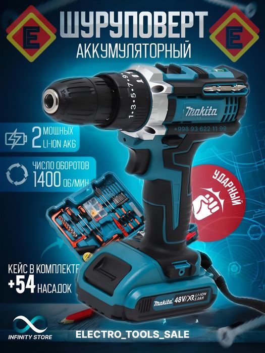 Ударный аккумуляторная шуруповерт MAKITA 48 v  с набором Shurupavyort