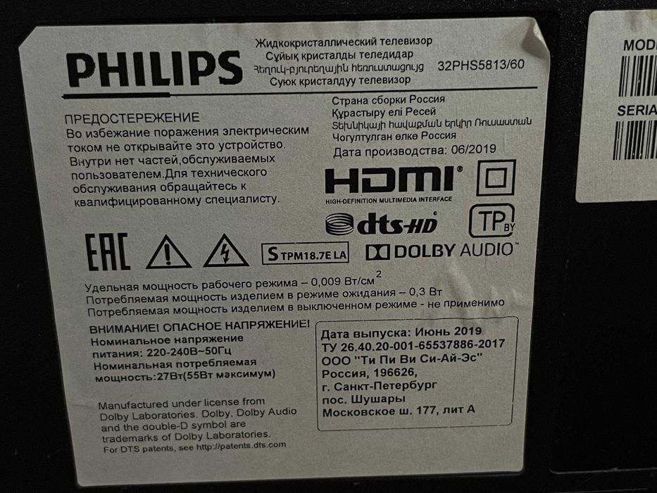 Телевизор Philips 32phs5813 32 дюйма