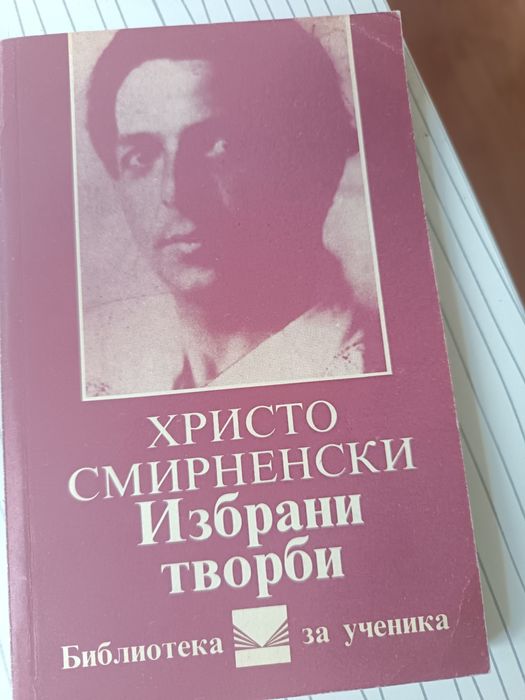 Българска Литература за ученика