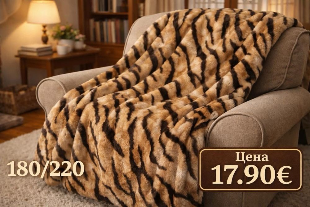 Меки, Плюшени одеяла