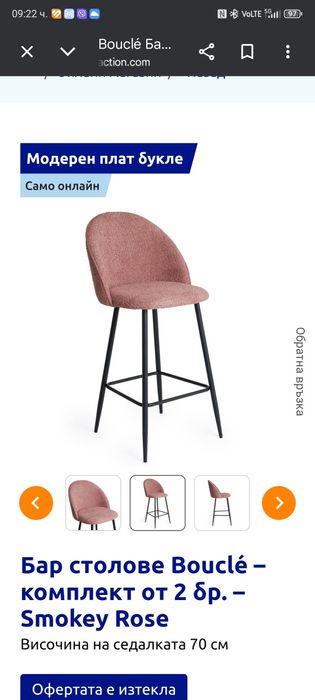 Столове за бар комплект 2 бр.