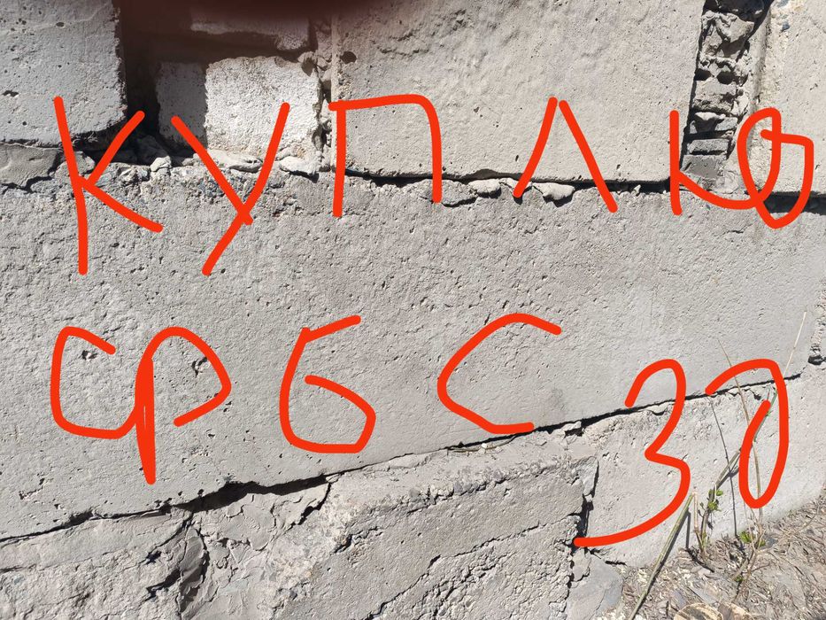 Блоки строительные фбс 30 тридцатка