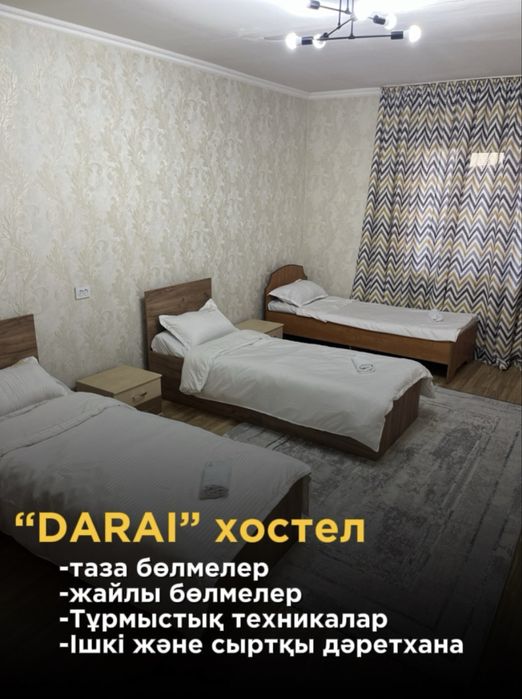Хостел и Гостиница