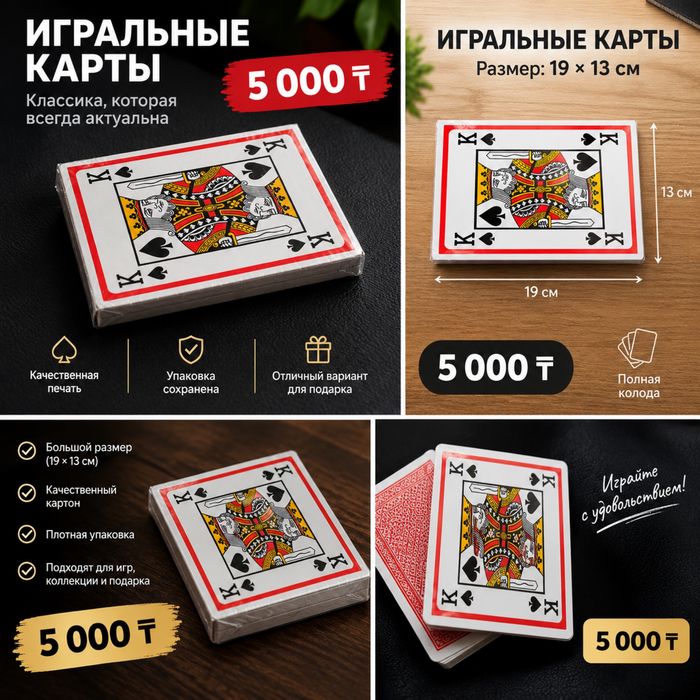 Игральные карты