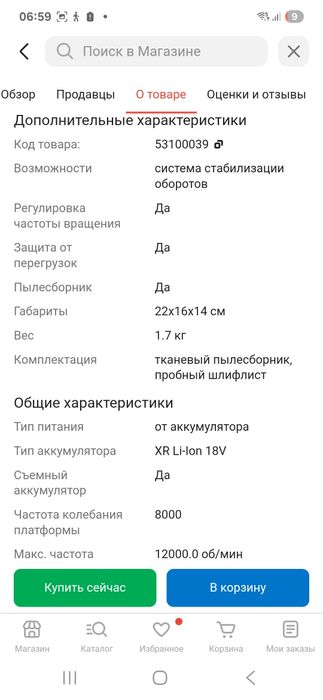 Плоскошлифовальная машинка DeWALT