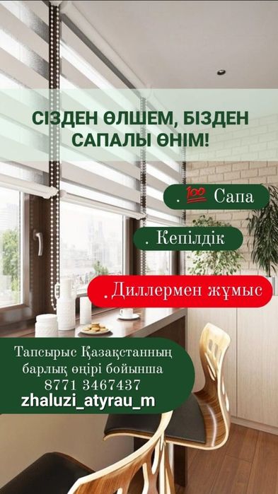 Жалюзи все виды .