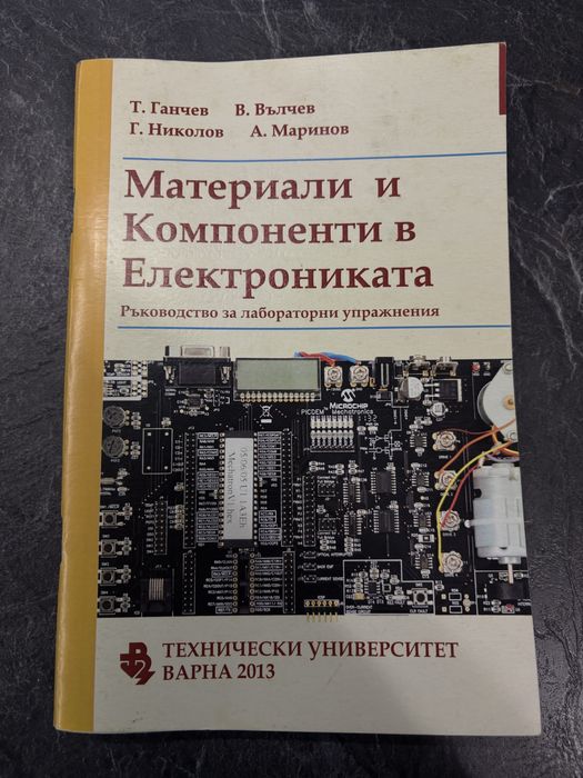 Учебници от ТУ-Варна - 1 курс