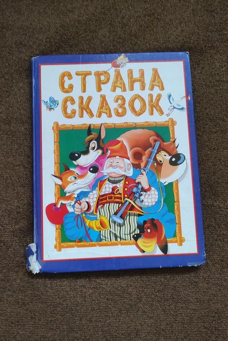 Русские народные сказки