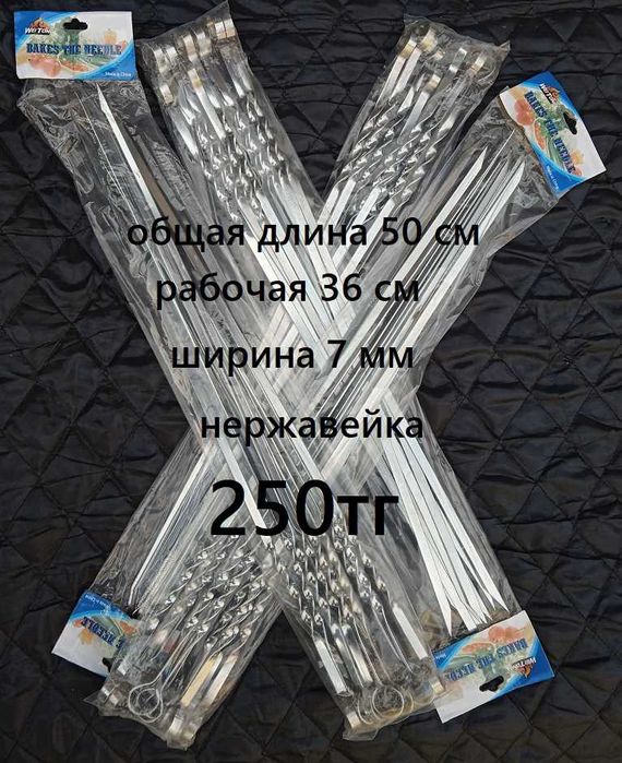 Шампуры для приготовления шашлыка