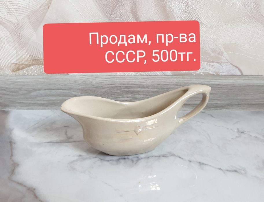 Продам разную посуду СССР