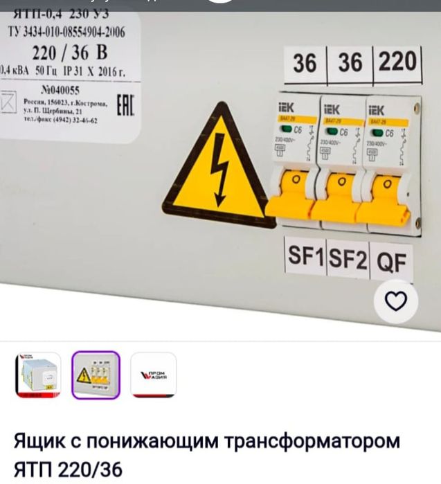 Продам ящик с понижающим трансформатором ЯТП