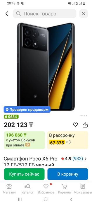 Продам поко х6 про 5g