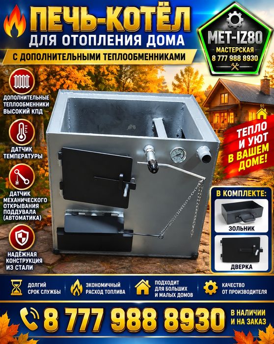 Печь котёл для дома С датчиками.