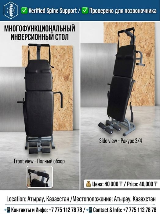 Инверсионный стол