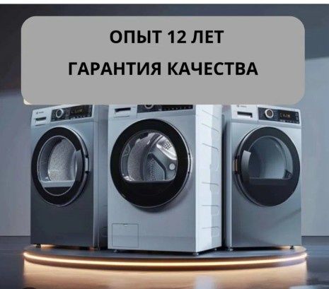 Ремонт стиральной машины.