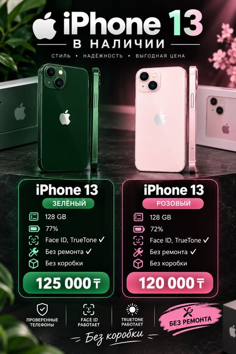 IPhone 13 без ремонта